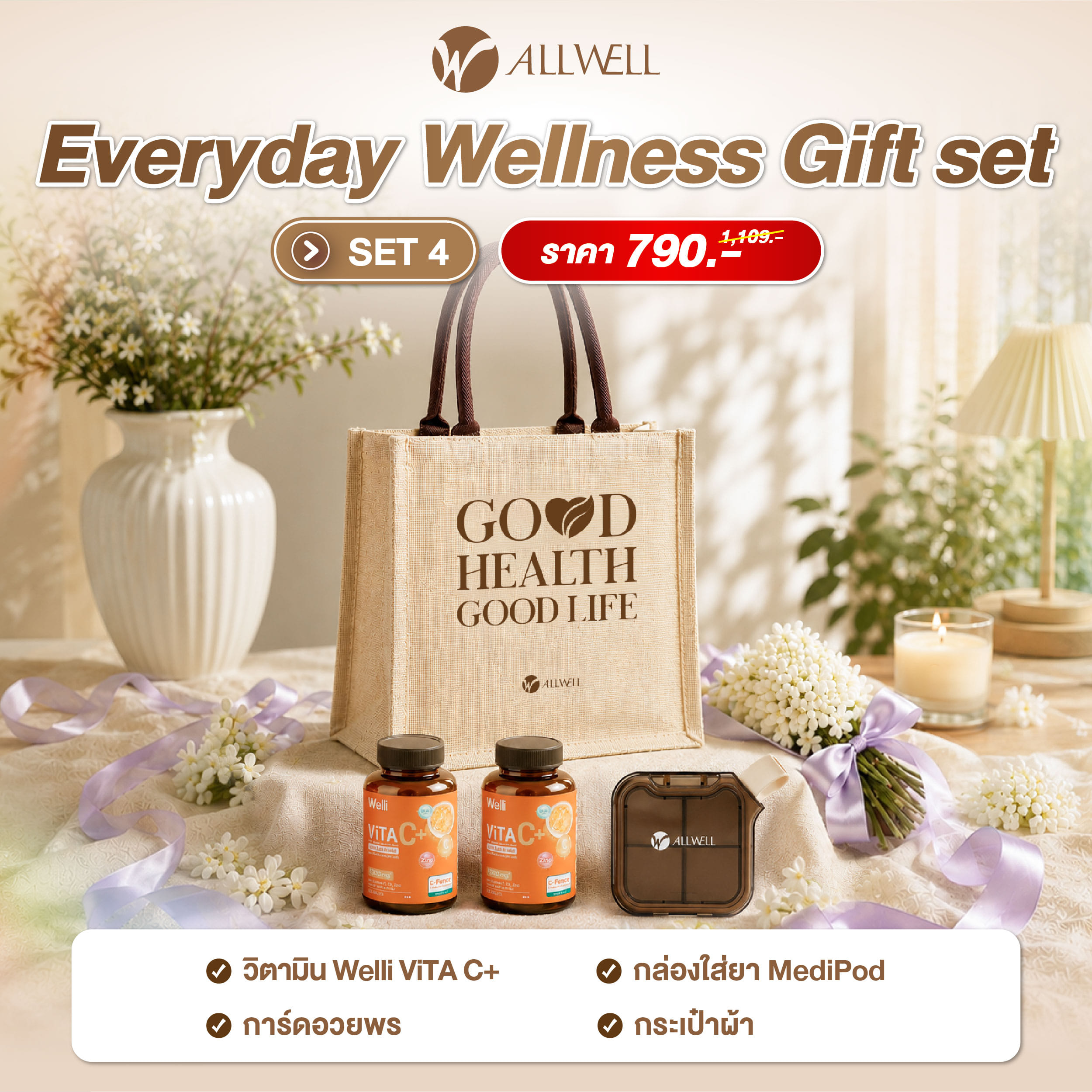 ชุดของขวัญสุขภาพสำหรับคนรักการดูแลตัวเอง ALLWELL EVERYDAY WELLNESS GIFT SET1_4